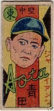 1947 Menko 5 Aota